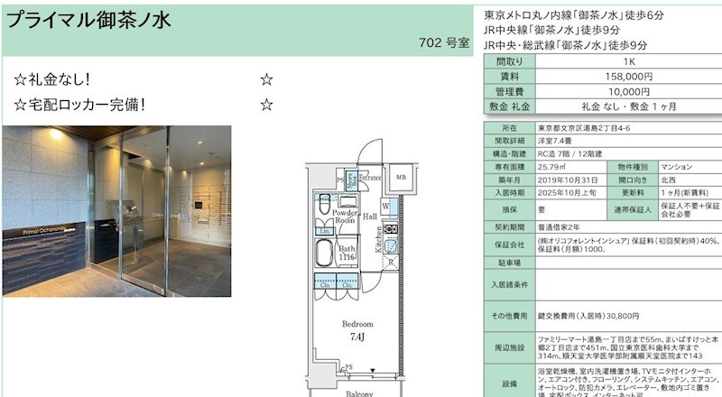 プライマル御茶ノ水 702号室 間取り