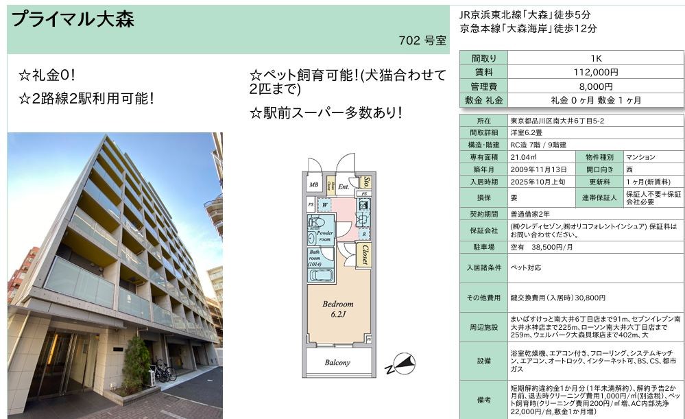 プライマル大森 702号室 間取り