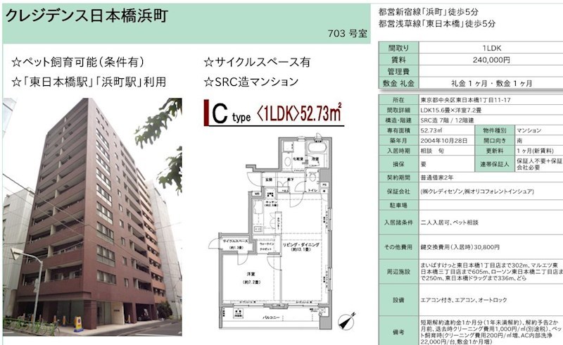 クレジデンス日本橋浜町 703号室 間取り