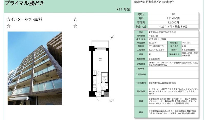 プライマル勝どき 711号室 間取り