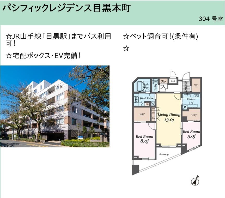 パシフィックレジデンス目黒本町 304号室 間取り