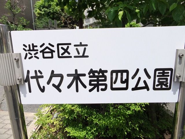 ヒューリックレジデンス参宮橋 周辺画像6