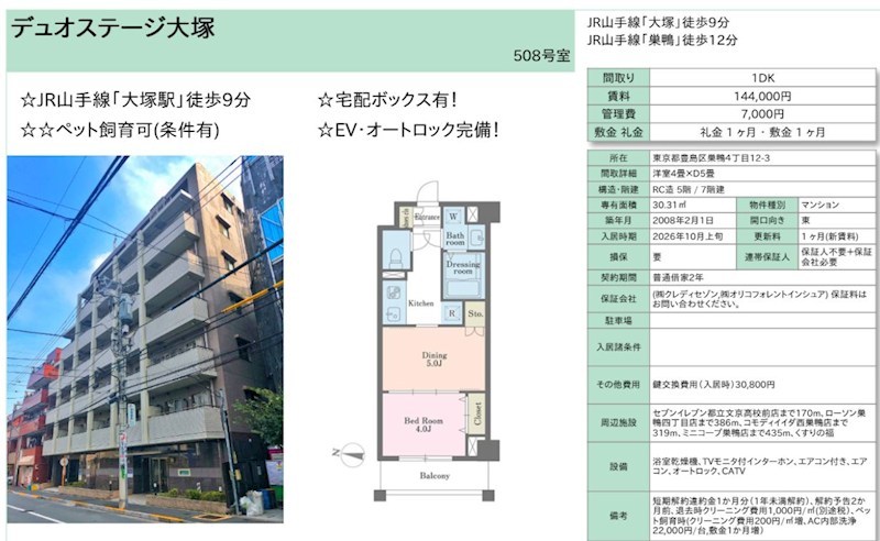 デュオステージ大塚 間取り図