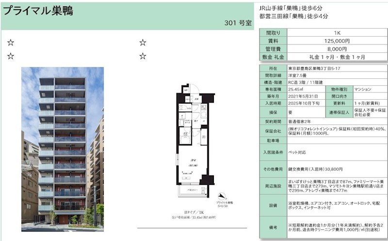 プライマル巣鴨 301号室 間取り