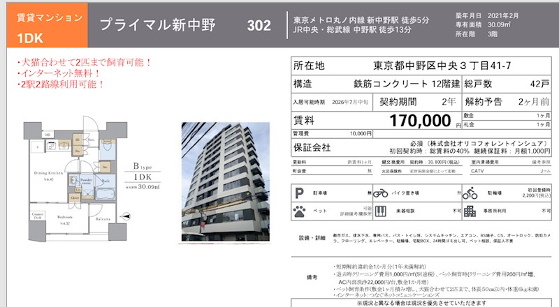 プライマル新中野 302号室 間取り