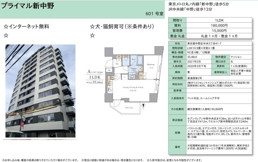 プライマル新中野 外観写真