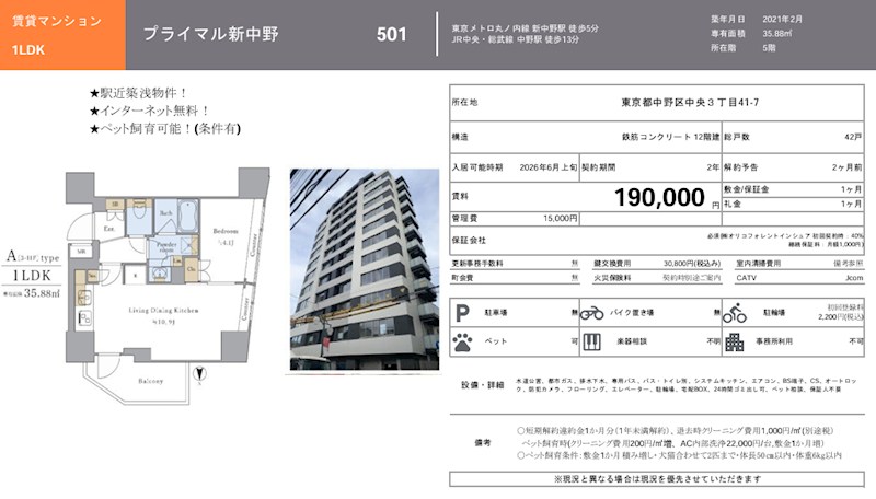 プライマル新中野 501号室 外観