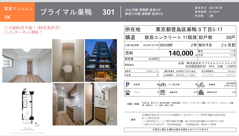 プライマル巣鴨 301号室 間取り