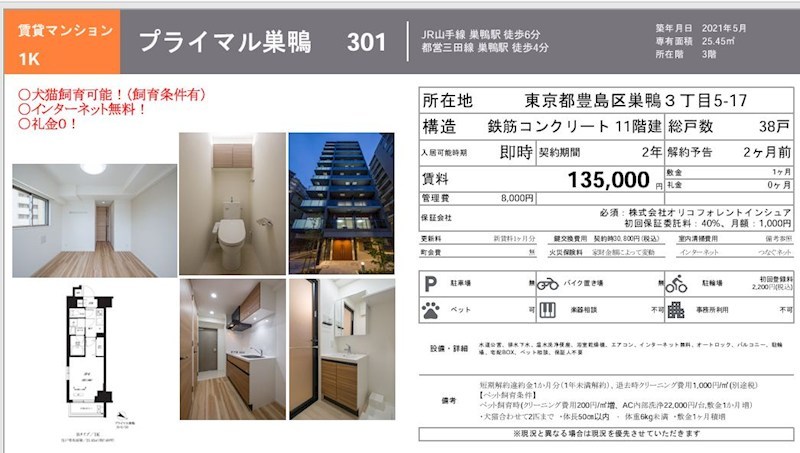 プライマル巣鴨 301号室 間取り