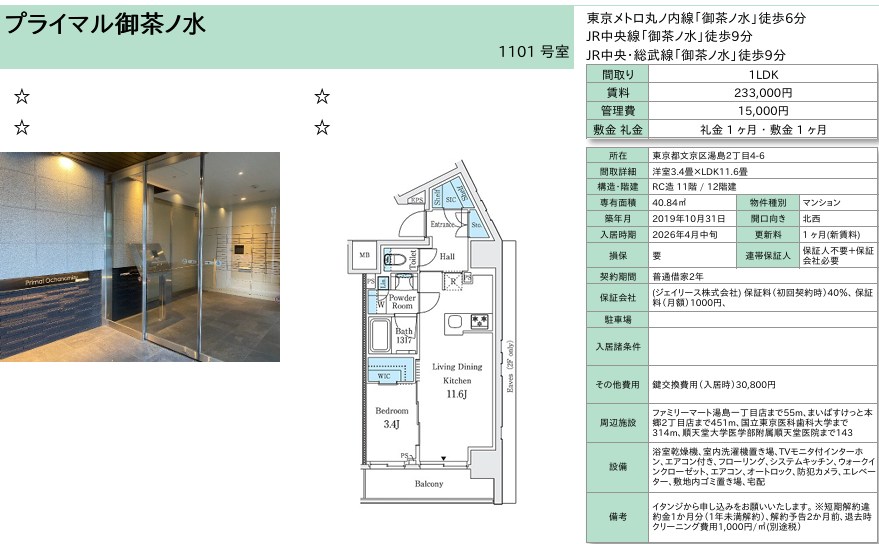 プライマル御茶ノ水 1101号室 間取り