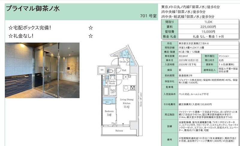 プライマル御茶ノ水 701号室 間取り