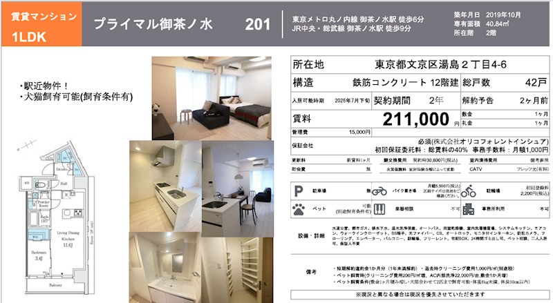 プライマル御茶ノ水 201号室 間取り