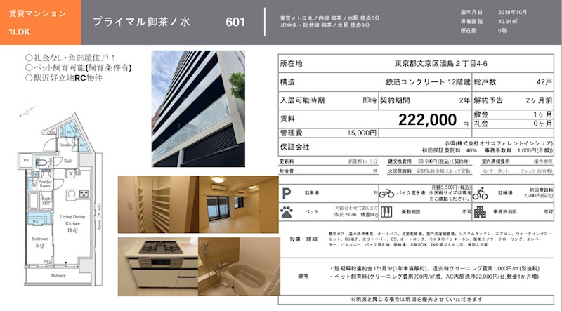 プライマル御茶ノ水 601号室 間取り