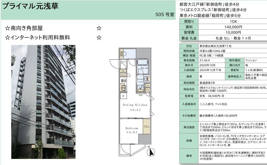 プライマル元浅草 505号室 間取り