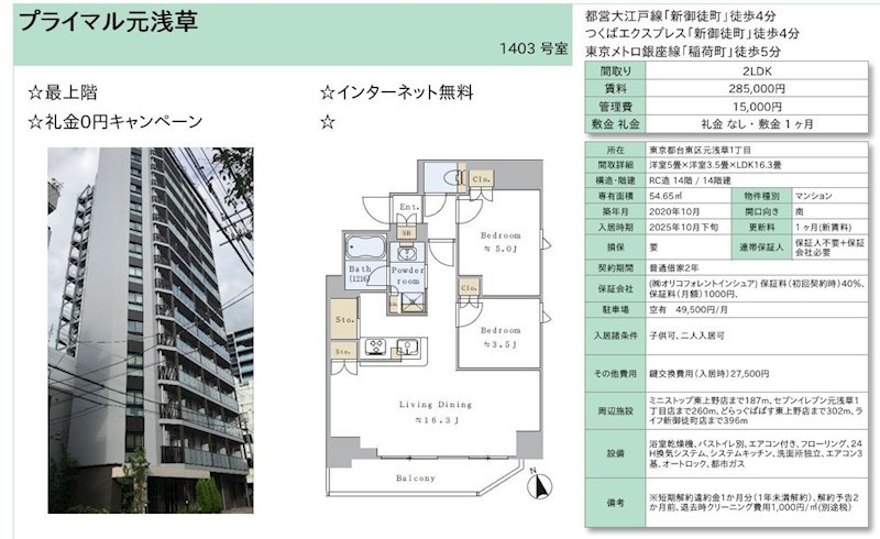 プライマル元浅草 1403号室 間取り