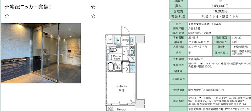 プライマル御茶ノ水 903号室 間取り