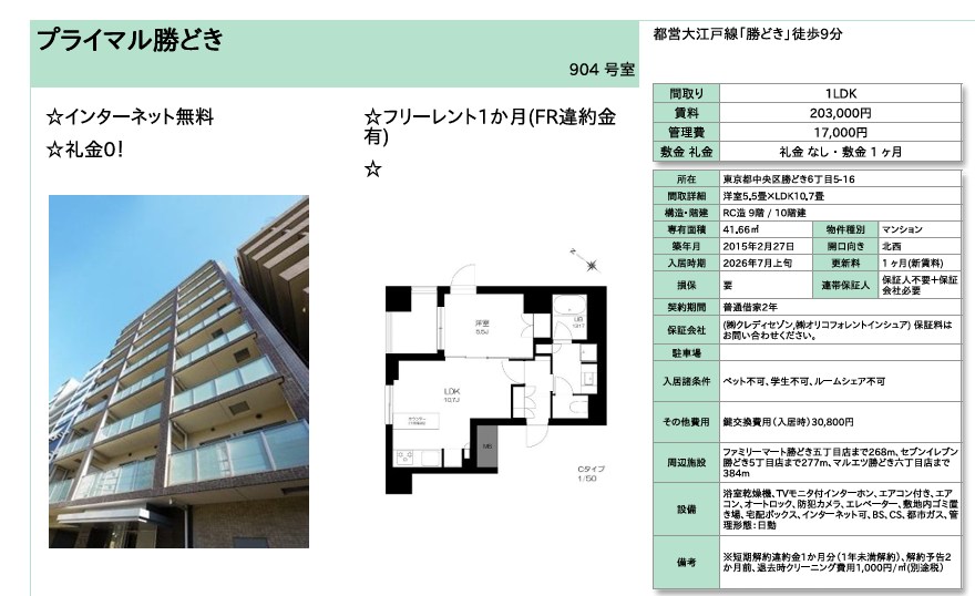 プライマル勝どき 904号室 間取り
