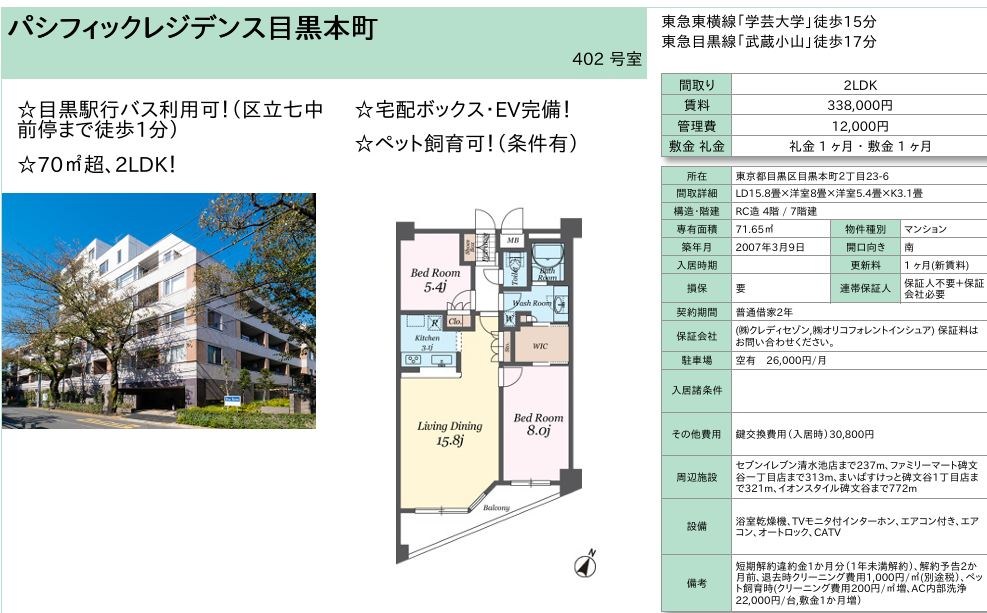 パシフィックレジデンス目黒本町 402号室 間取り