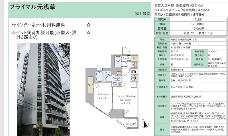 プライマル元浅草 201号室 間取り