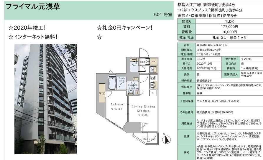 プライマル元浅草 501号室 間取り