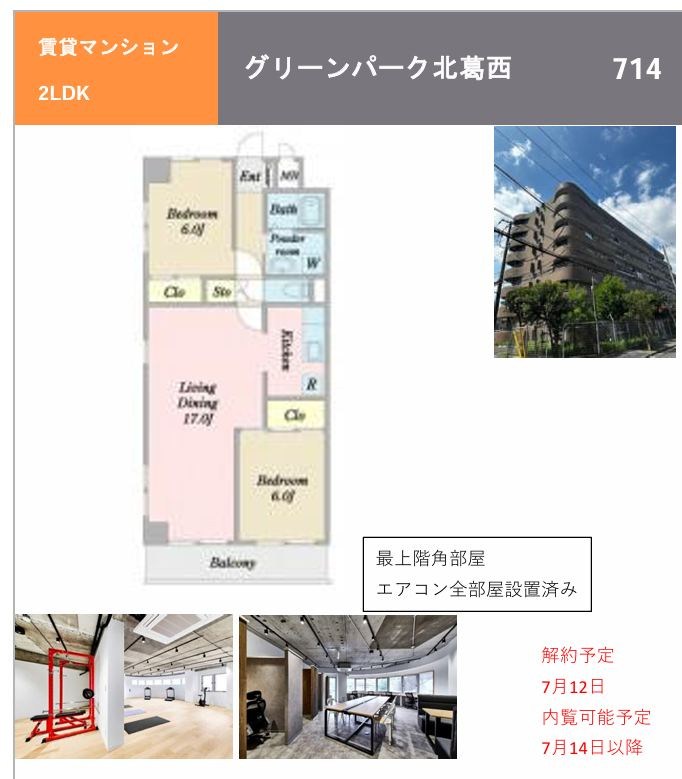 グリーンパーク北葛西 ７14号室 間取り