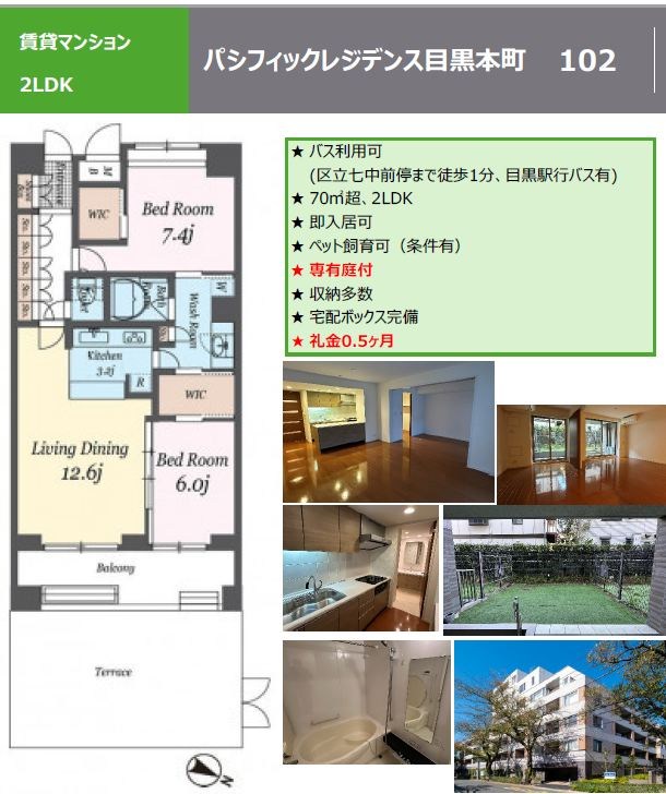 パシフィックレジデンス目黒本町 102号室 間取り