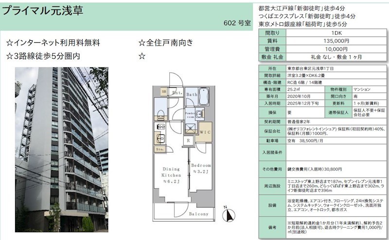 プライマル元浅草 間取り