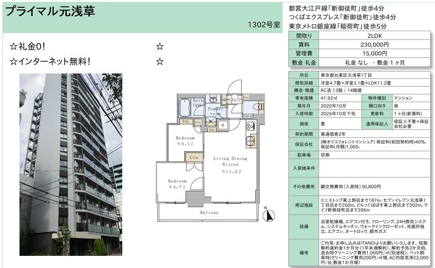 プライマル元浅草 間取り
