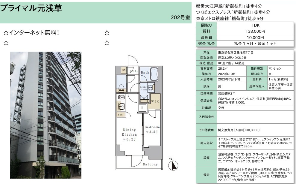 プライマル元浅草 間取り