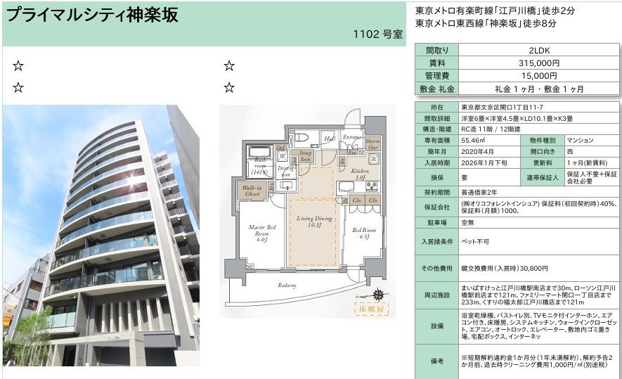 プライマルシティ神楽坂 1102号室 間取り