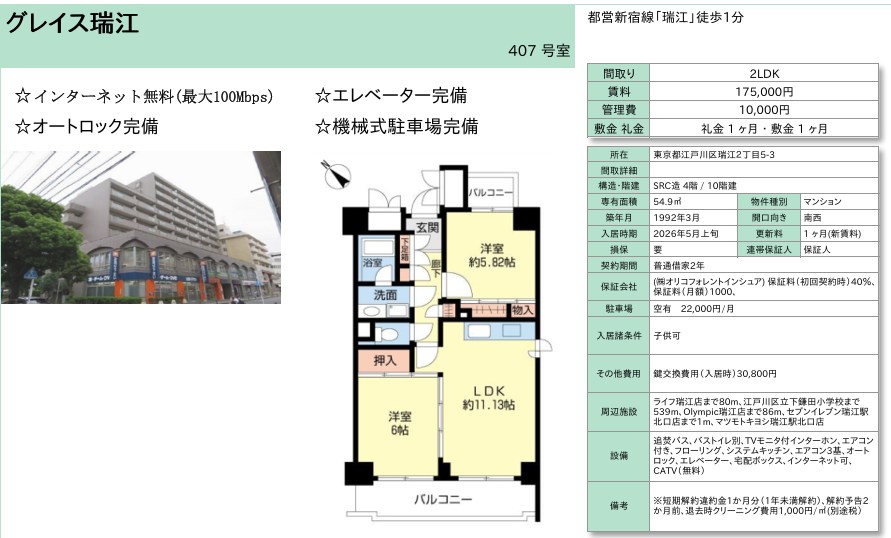 グレイス瑞江 407号室 外観