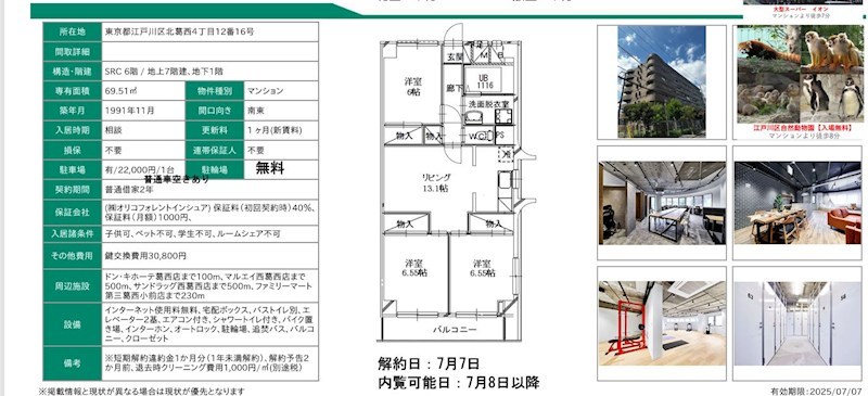 グリーンパーク北葛西 609号室 間取り