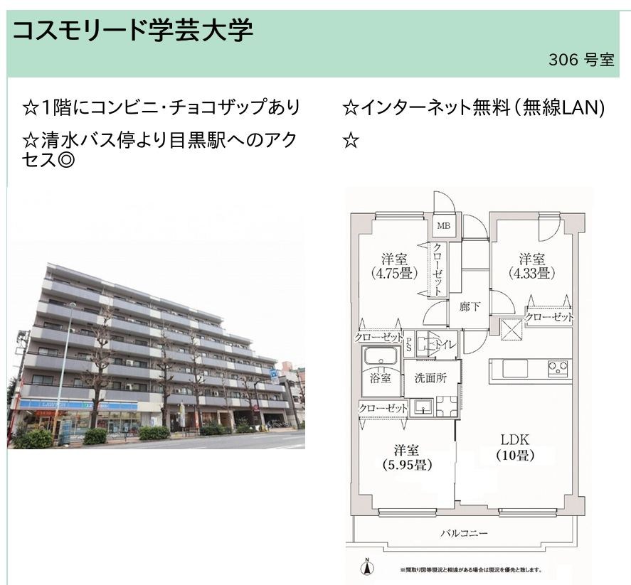 コスモリード学芸大学 306号室 間取り