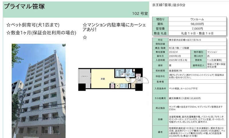 プライマル笹塚 102号室 外観