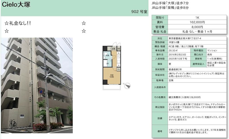 Cielo大塚 902号室 間取り