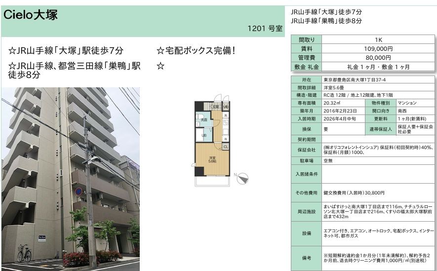 Cielo大塚 1201号室 間取り