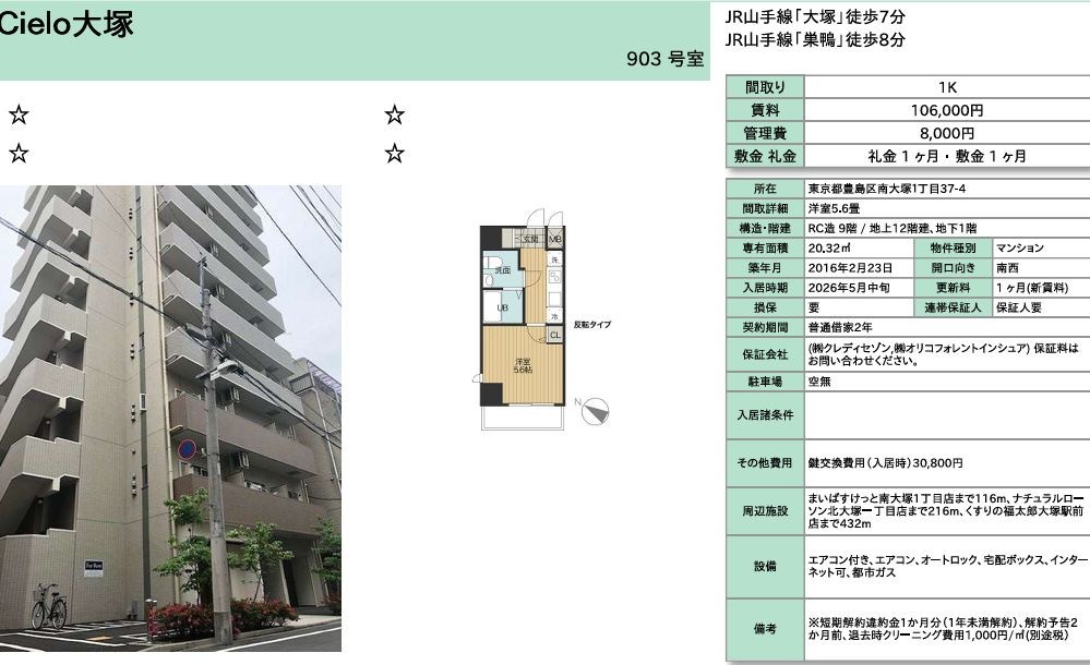 Cielo大塚 903号室 間取り