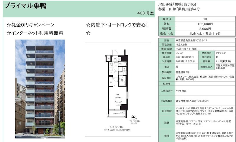プライマル巣鴨 403号室 間取り