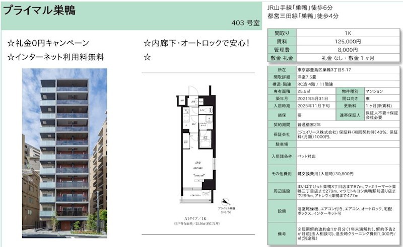 プライマル巣鴨 403号室 間取り