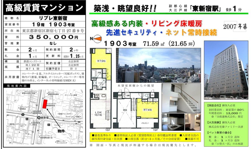 リブレ東新宿 1903号室 外観