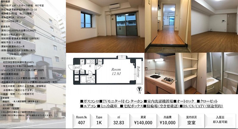 デュオ・スカーラ新宿 407号室 間取り