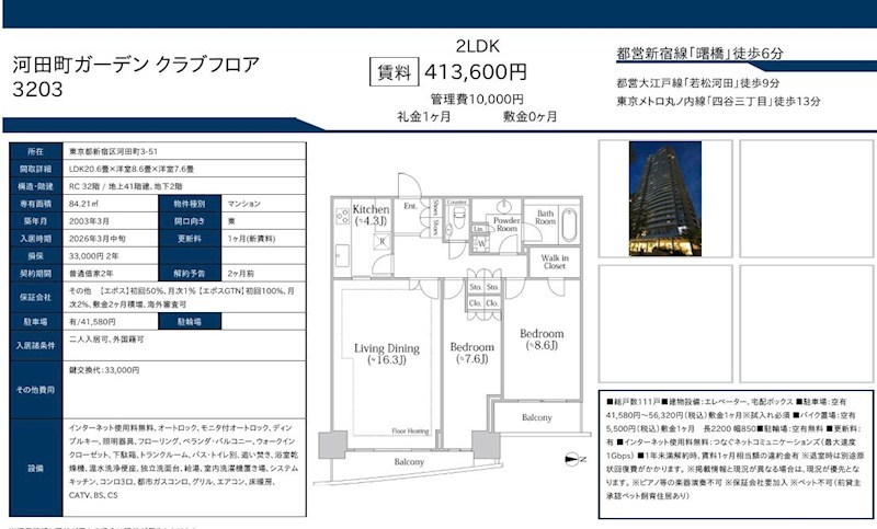 河田町ガーデンクラブフロア 3203号室 間取り
