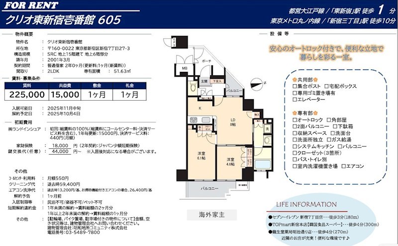 クリオ東新宿壱番館 605号室 外観