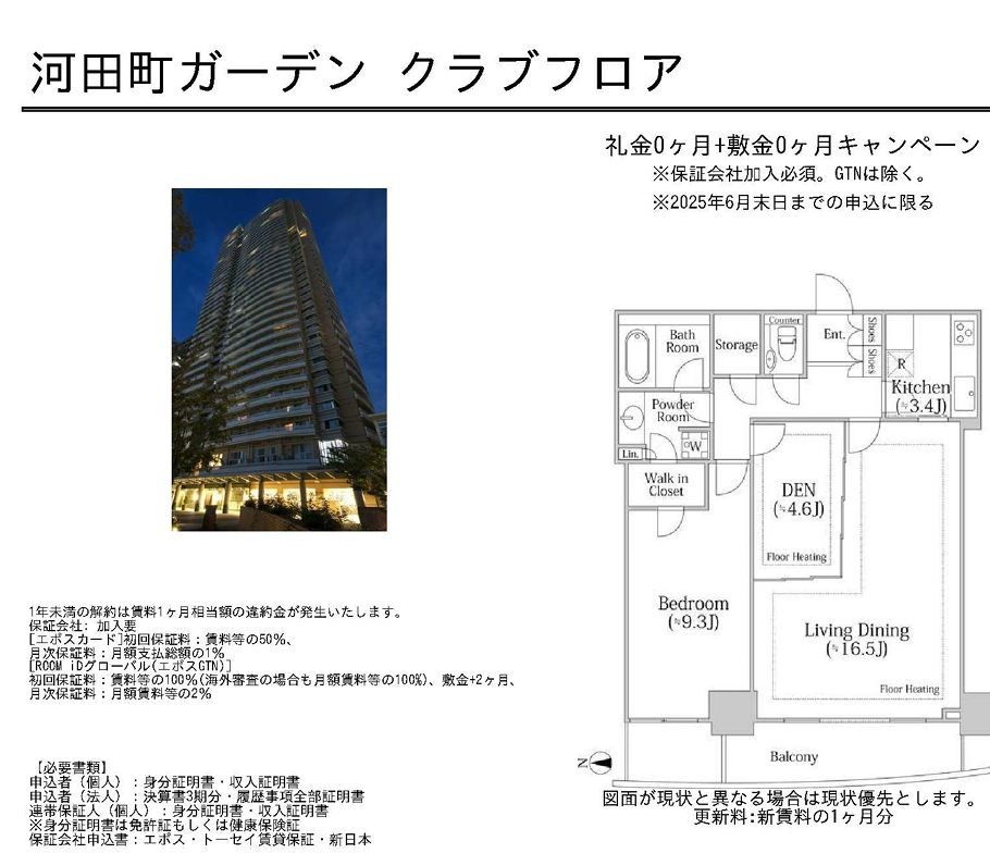 河田町ガーデンクラブフロア 間取り図