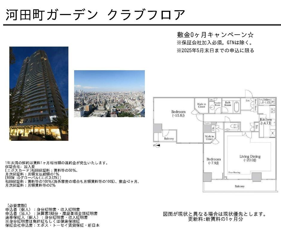 河田町ガーデンクラブフロア 4105号室 間取り