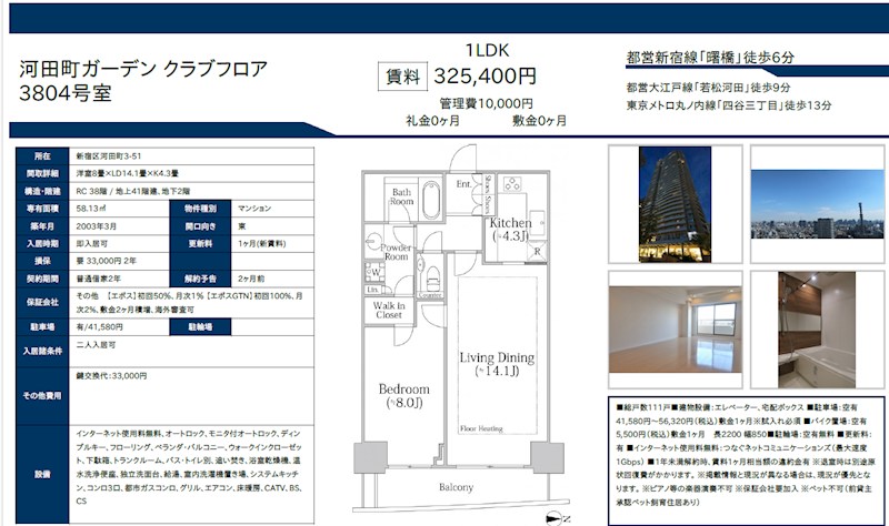 河田町ガーデンクラブフロア 3804号室 間取り