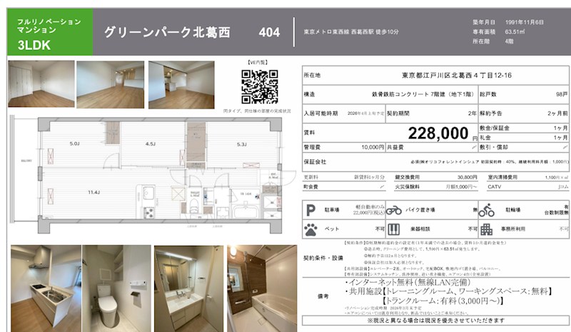 グリーンパーク北葛西 間取り