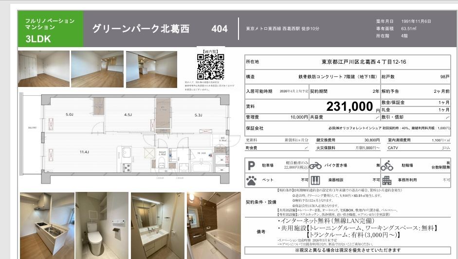 グリーンパーク北葛西 間取り