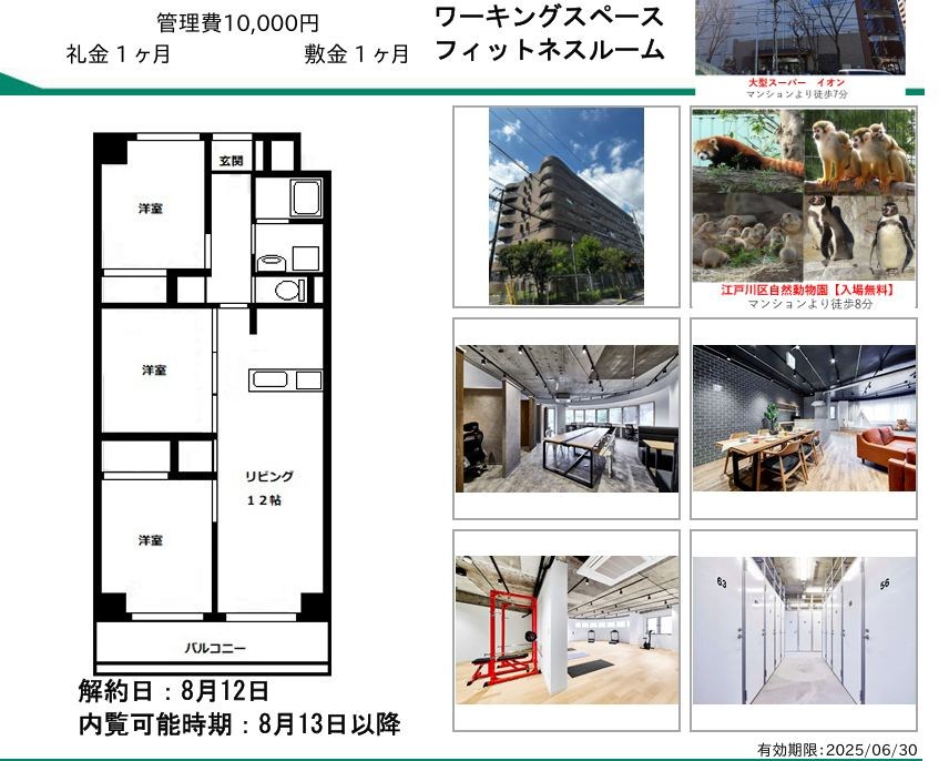 グリーンパーク北葛西 間取り