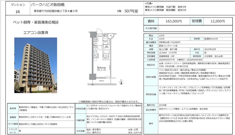 パークハビオ飯田橋 504号室 間取り